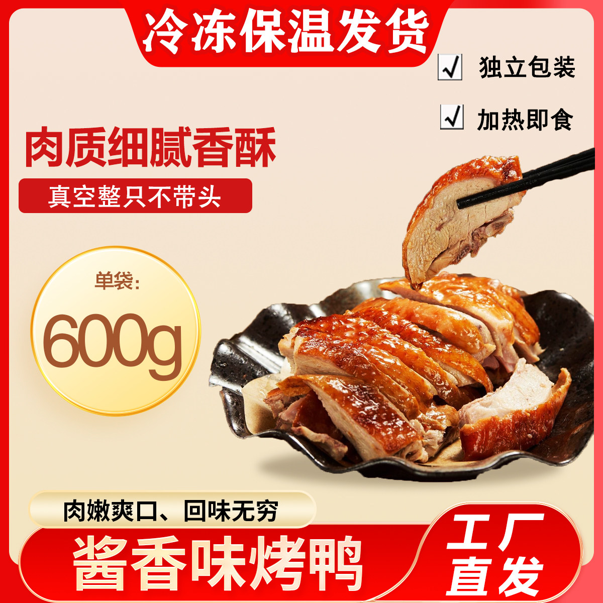 脆皮烤鸭整只真空包装香而不腻夜宵解馋加热即食新鲜鸭肉预制菜