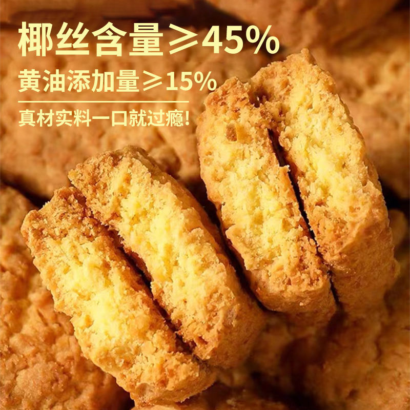 椰蓉酥网红曲奇饼干椰子酥椰丝糕点休闲办公室零食早餐小吃批发