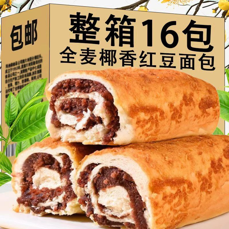 全麦椰香红豆面包夹心豆沙学生心软蛋糕糕点早餐老式整箱代餐零食