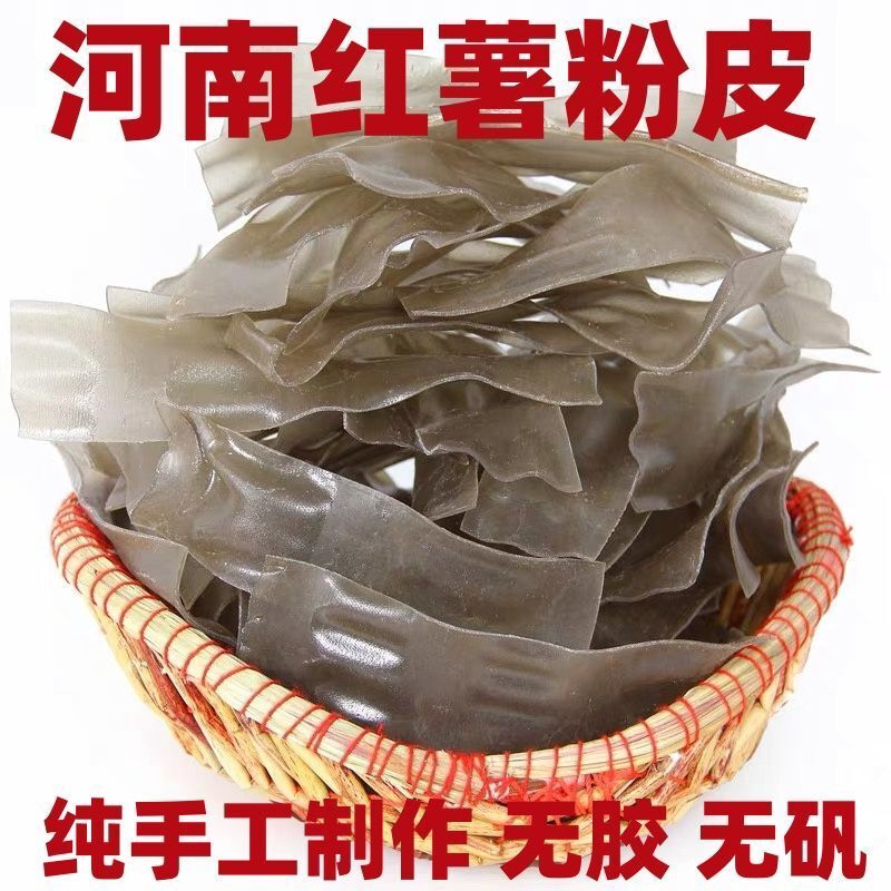 正宗农家红薯粉皮纯手工制作老式粉皮苕皮家用炒菜火锅宽粉商用