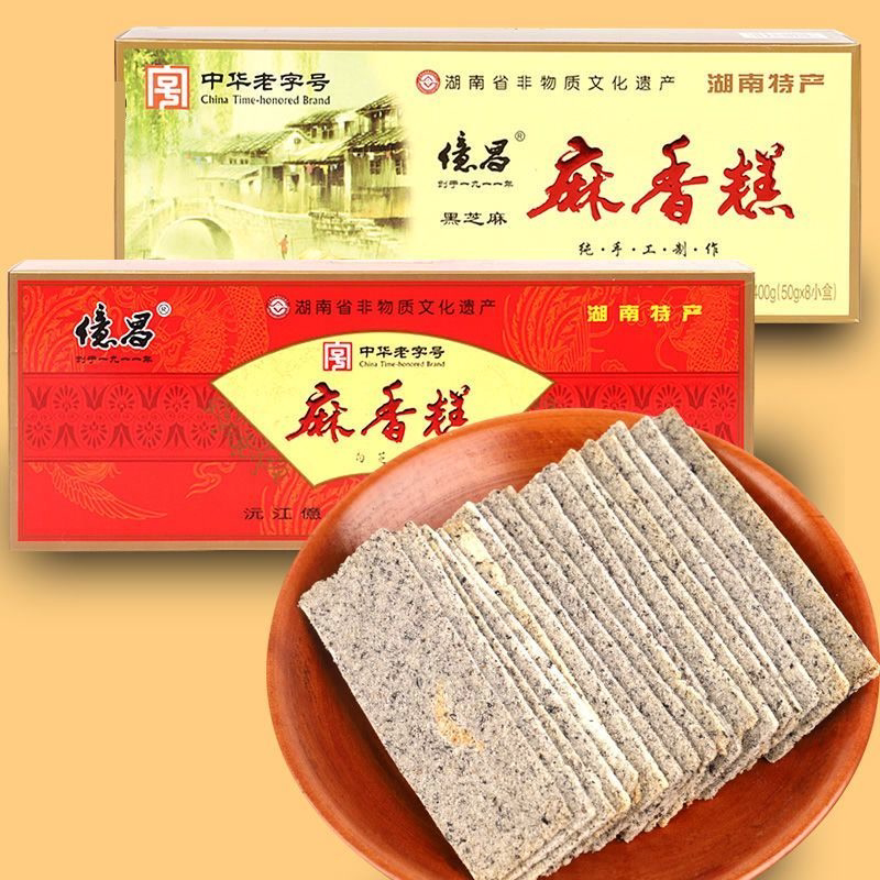 湖南特产亿昌麻香糕黑芝麻白芝麻传统手工糕点点心伴手礼无添加剂