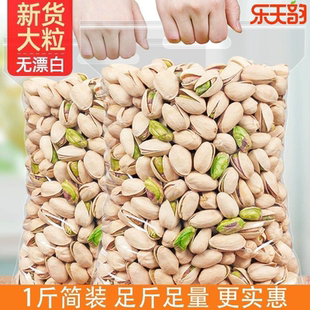 开心果新货罐装散装盐焗颗粒干果坚果漂白炒货休闲零食批发年货