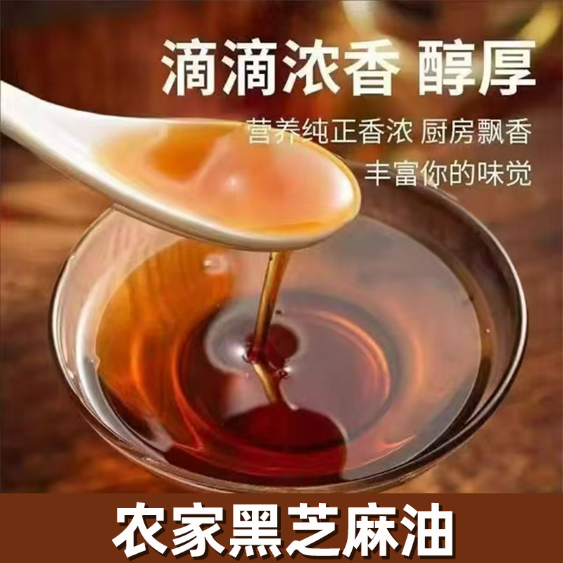 纯黑芝麻香油传统石磨研磨纯天然农家自制商用家用醇香烧汤凉拌