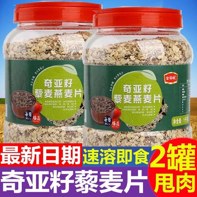 便秘奇亚籽藜麦燕麦片大餐宿便堆积无糖精免煮即食早餐营养体控