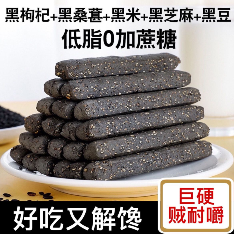五黑棒全麦棒低脂芝麻粗粮代餐饱腹小钢筋无蔗糖耐嚼磨牙零食成人