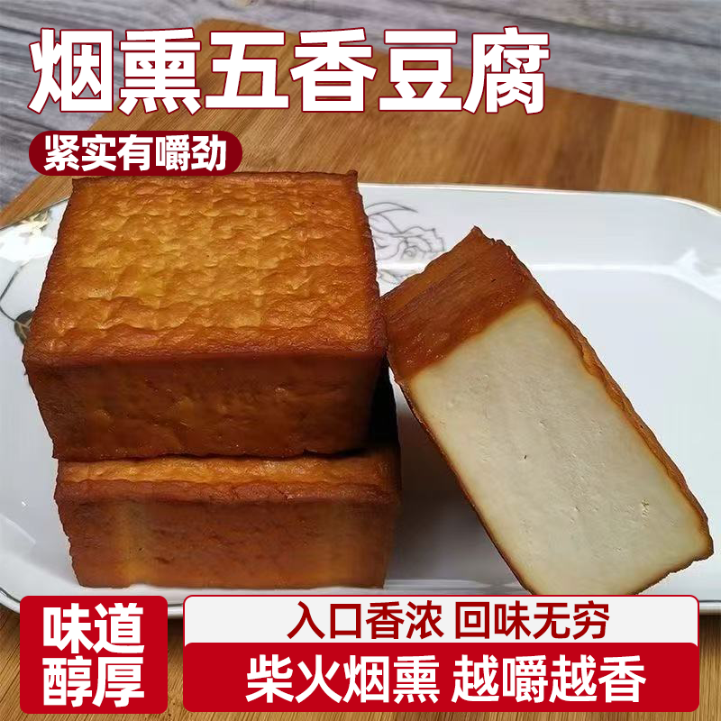 黑龙江烟熏五香豆腐弹嫩入味五香入味停不下来高温灭菌素鸡豆腐块