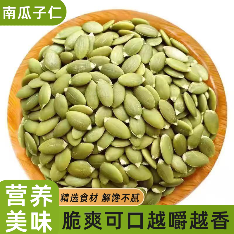 当季新货南瓜子仁去壳烘烤原料大颗粒原色本香颗颗饱满口感醇香