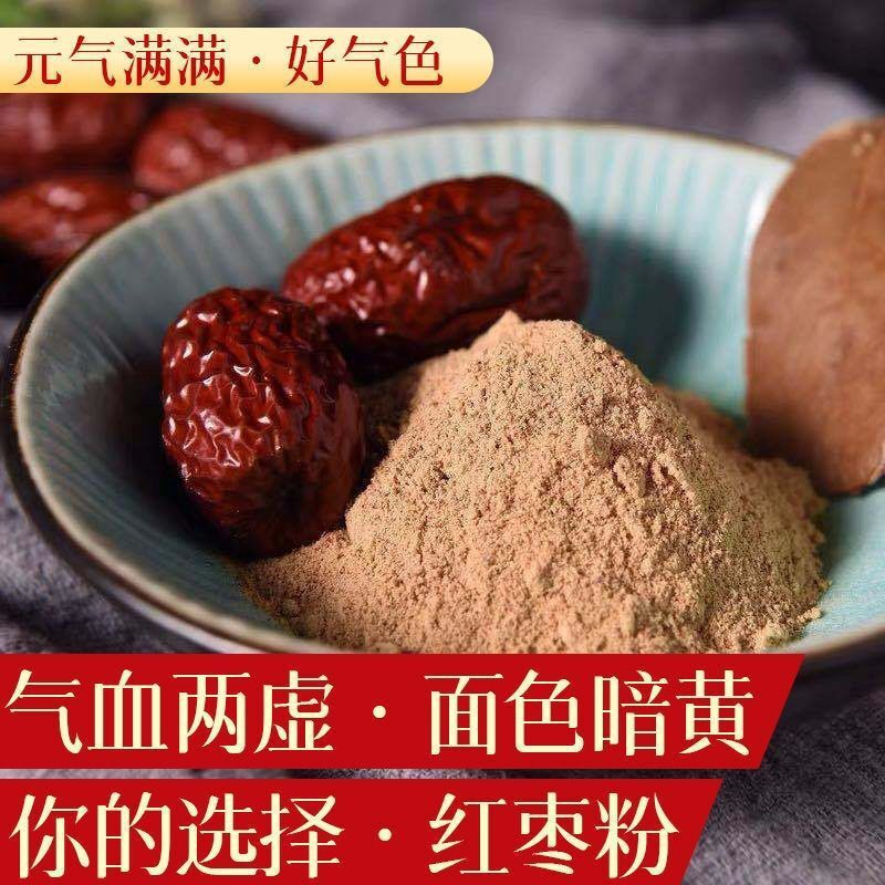 新疆红枣粉现磨纯粉无添加食用冲泡早餐红枣粉纯粉大枣粉特级无糖