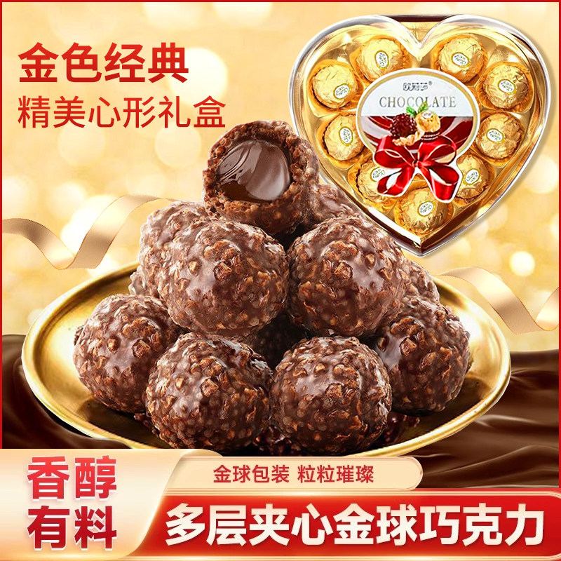 爱心形礼盒装金沙球夹心巧克力果仁层层酥脆香醇丝滑（代可可脂）,零食/坚果/特产,巧克力制品,淘宝优惠券,粉丝福利购,淘宝优惠卷