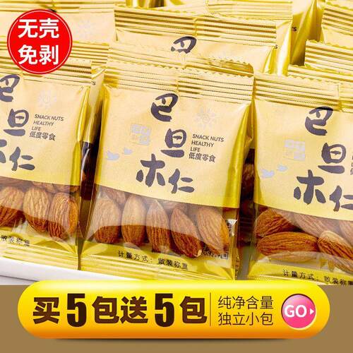 新货巴旦木仁盐焗大杏仁美国扁桃仁独立小包装休闲坚果孕妇零食