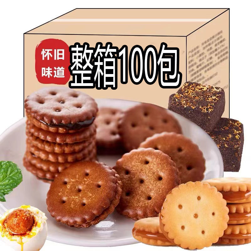 混合咸蛋黄麦芽糖饼干黑糖夹心饼干整箱批发网红零食小吃休闲食品