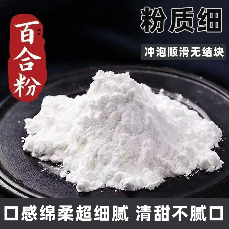 百合粉纯粉天然食用百合干粉易溶即享清甜好滋味口感香醇营养冲饮