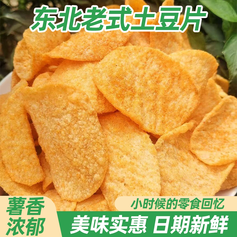 麻辣土豆片老式薯片番茄散装学生解馋宿舍夜宵洋芋片小吃网红零食