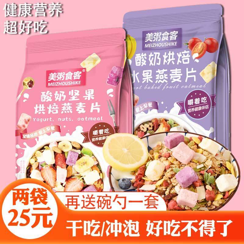 酸奶果粒燕麦片水果坚果烘焙王网红宝宝同款饱饱麦片儿童早餐营养