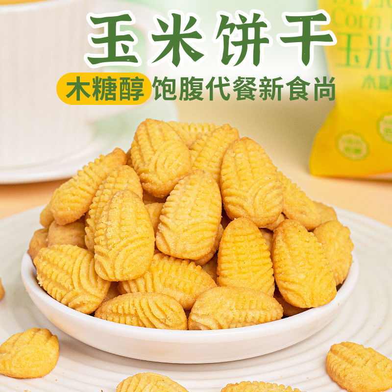 网红黄金玉米木糖醇粗粮酥性浓郁饼干代餐饱腹老人休闲零食30g/包