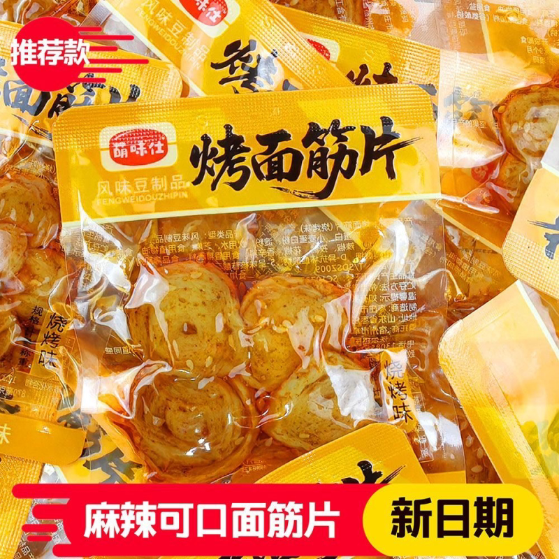袋装面筋片麻辣味烧烤味休闲零食宿舍追剧开袋下酒菜解馋辣条小吃