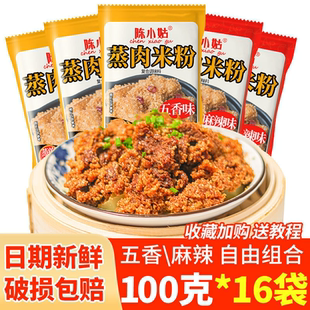 蒸肉米粉五香味不辣粉蒸肉米粉家用正宗蒸肉蒸排骨麻辣商用批发