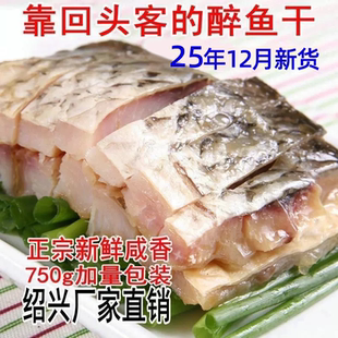 正宗绍兴醉鱼干750g外婆家味道即食休闲下饭菜鱼排下酒菜酒糟鱼