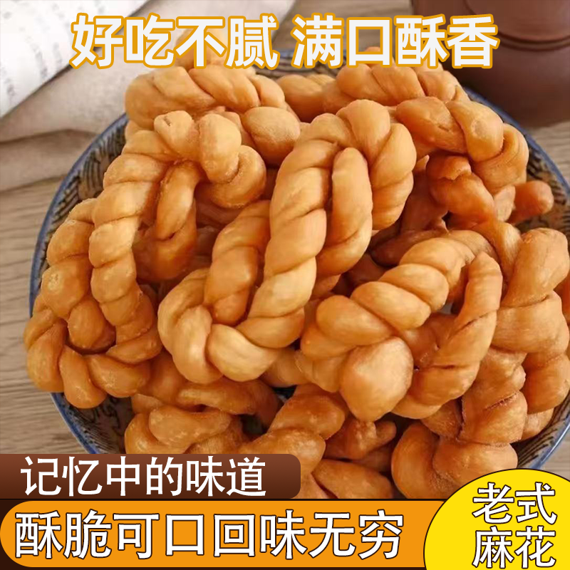 河南安徽特产散装香酥脆老式麻花美味可口好吃不腻休闲解馋零食