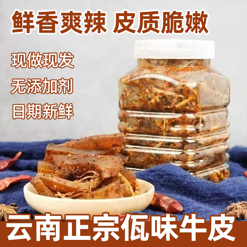 香辣过瘾牛皮菜根云南正宗佤味秘制优质牛皮多口味吃播下饭菜零食,粮油调味/速食/干货/烘焙,特色干货及养生干料,淘宝优惠券,粉丝福利购,淘宝优惠卷