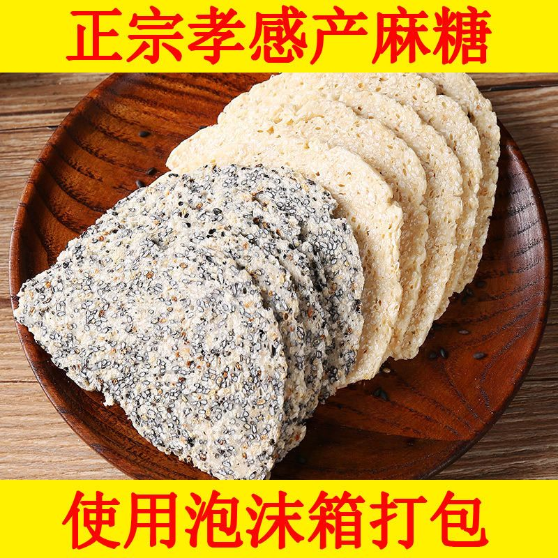 湖北特产孝感麻糖芝麻糖芝麻片手工糕点麦芽糖甜脆麻香老人零食