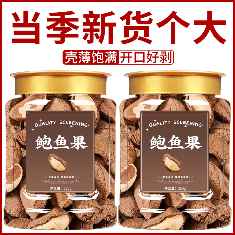 新疆特产鲍鱼果巴西进口沙漠原味新货坚果零食个大饱满浓香诱人
