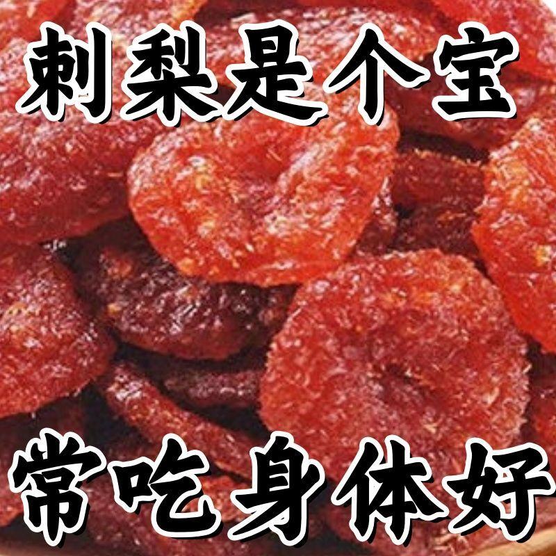 【净重】无蔗糖正宗贵州刺梨干纸皮核桃富含VC天然大果非纸皮核桃