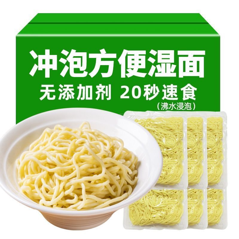 冲泡方便湿面热干面凉面半成品免煮独立包装炒面汤面拌面整箱批发