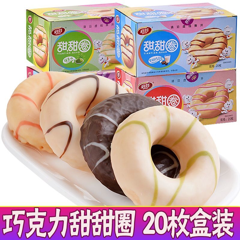 巧克力甜甜圈蛋糕5枚-20枚面包早餐饼干下午茶小点心零食包邮