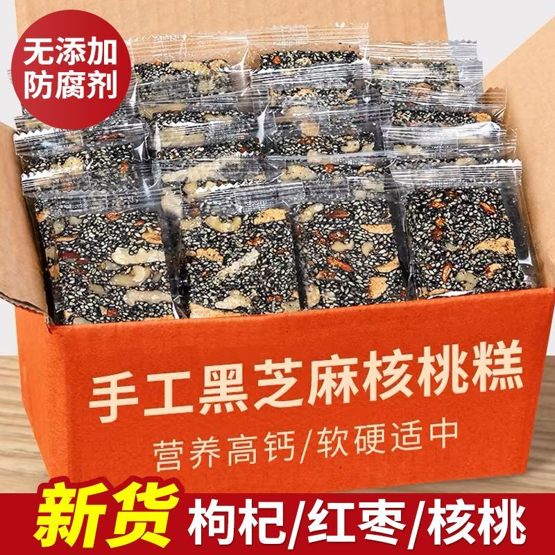 黑芝麻红枣枸杞核桃糕孕妇解馋小零食健康营养芝麻切糕休闲食品
