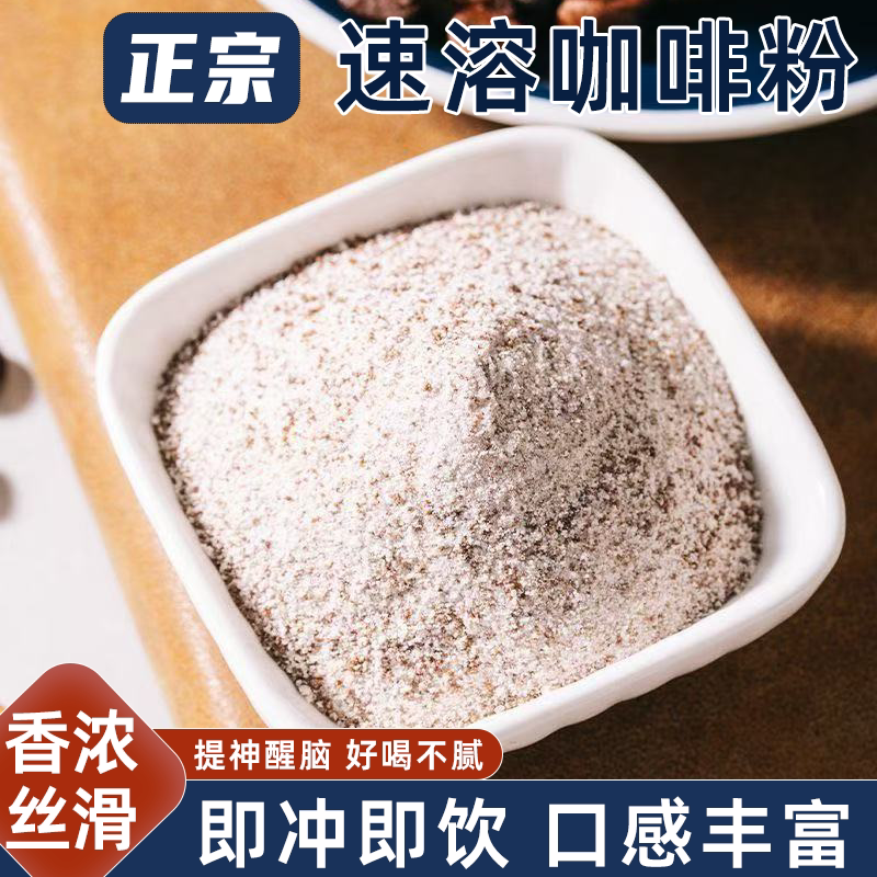 三合一速溶原味咖啡粉大袋装醇香浓郁口感顺滑香醇好味道好喝不腻