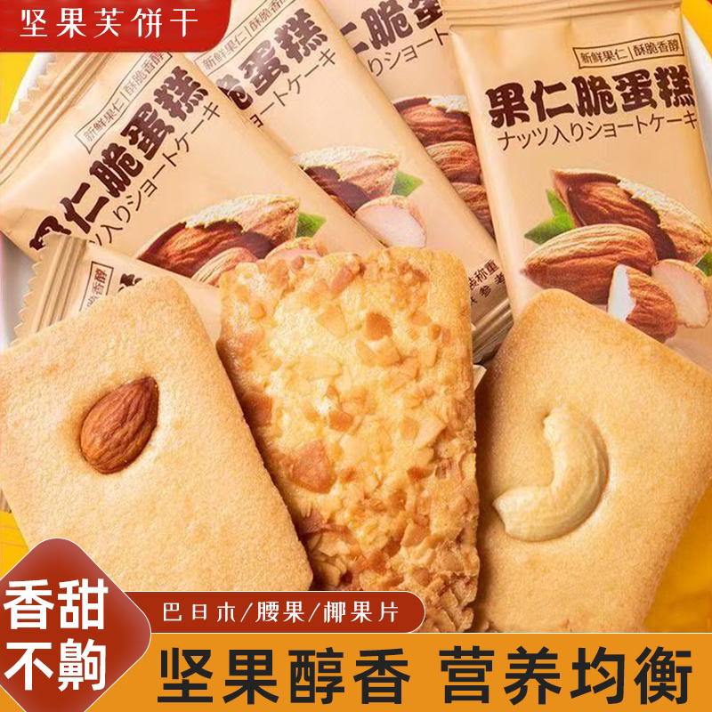 坚果芙脆饼干巴旦木腰果椰子脆片薄脆饼干零食营养美味好吃不腻