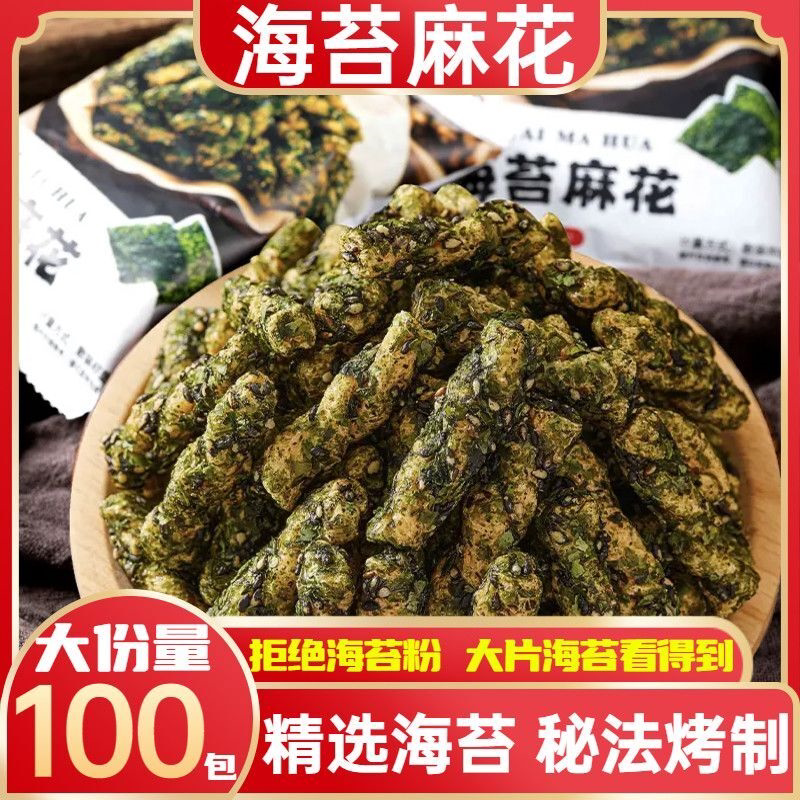 海苔麻花独立包装整箱批发办公室宿舍解馋休闲零食