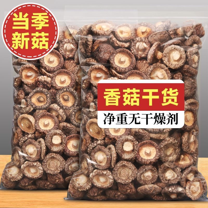 菇里巴巴香菇干货肉厚无根新鲜香菇干货批发干香菇煲汤烧烤菜食材