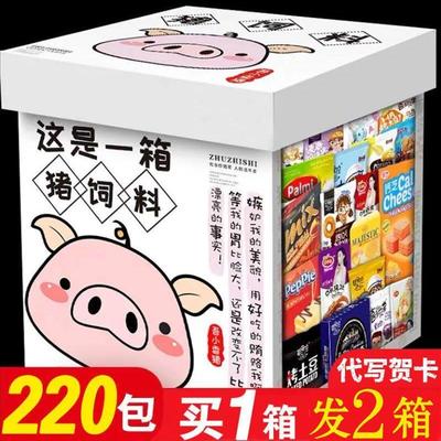 零食大礼包送女友整箱组合休闲小吃儿童生日礼物网红猪饲料送男生