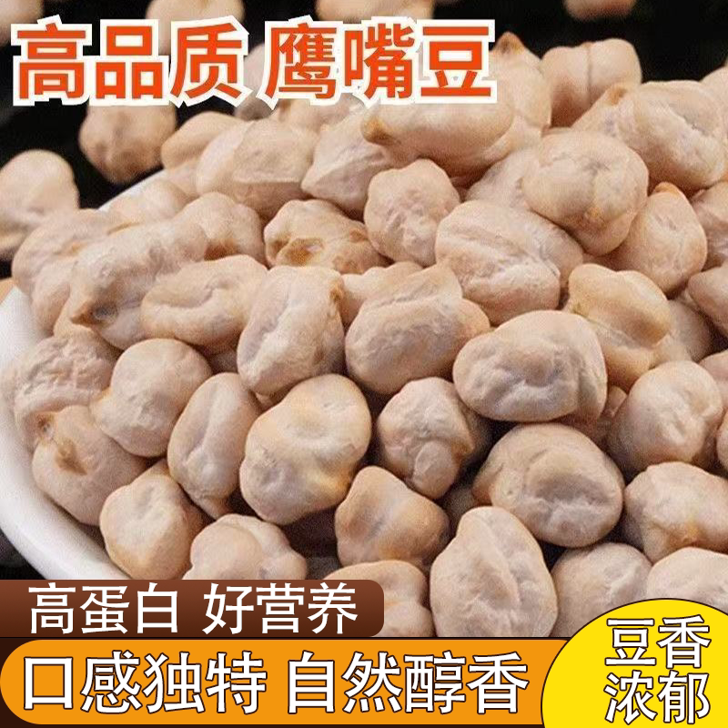 新疆木垒正宗生鹰嘴豆新豆净重可发芽煮粥煲汤营养美味颗粒饱满