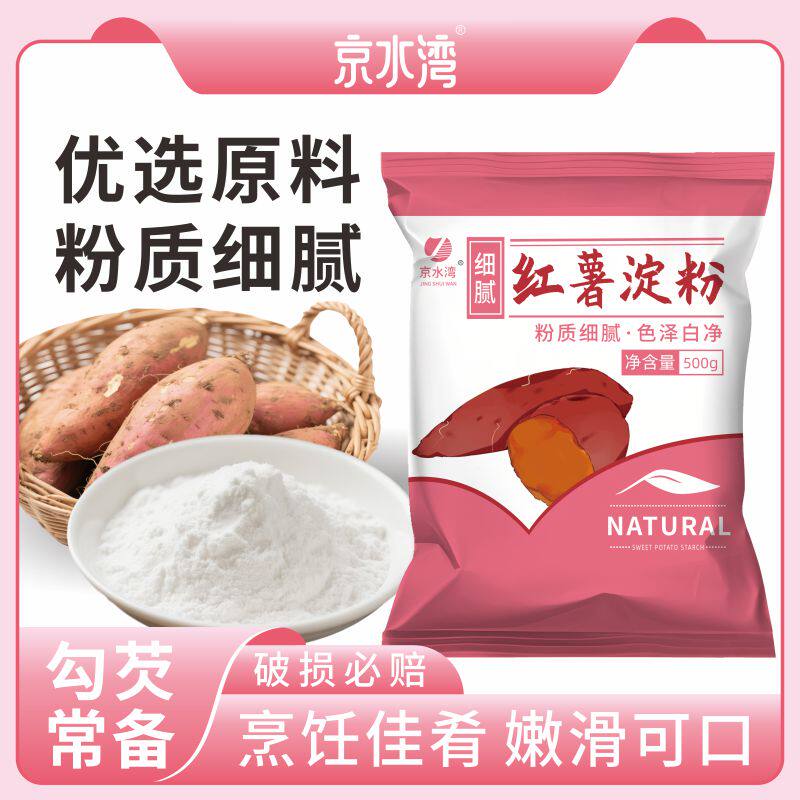 红薯粉淀粉地瓜粉农家纯手工红薯粉淀粉勾芡不易分层汤汁更浓郁