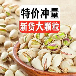 【5斤净重】本色开心果新货大颗粒1斤袋装盐焗开心果坚果休闲零食