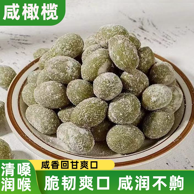 福建特产全咸橄榄煲汤泡水炖肉咸橄榄古法腌制咸香回甘咸润不齁