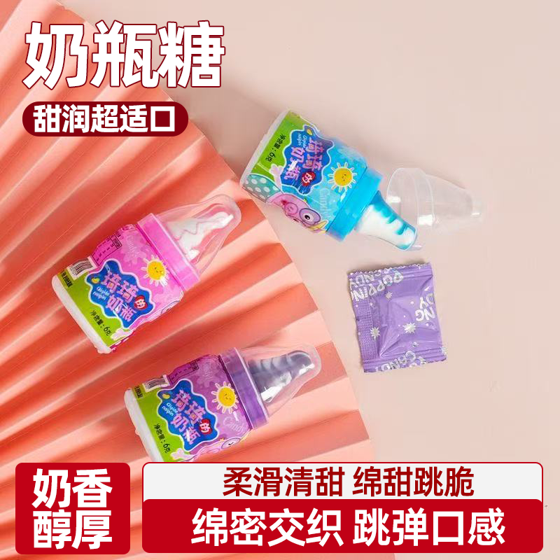 奶瓶糖奶嘴糖小零食跳跳糖酸酸甜甜口感丰富甘醇入味怀旧经典糖果