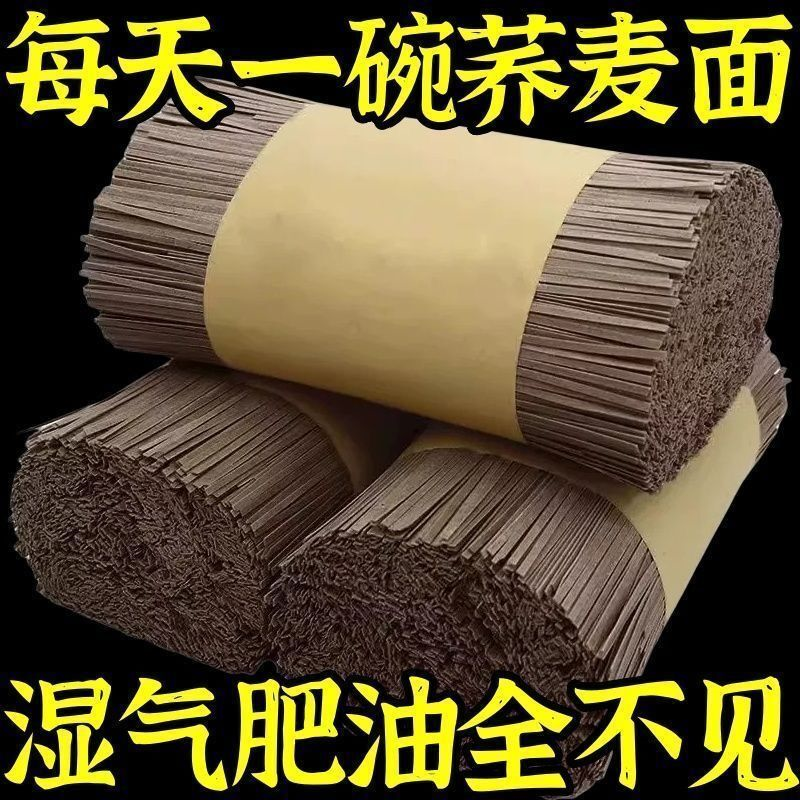 荞麦面面条早餐代餐挂面面条主食速食待煮荞麦面条整箱批发干面条