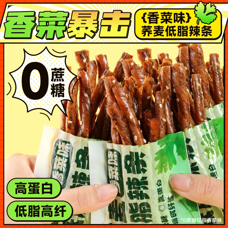 荞麦低脂辣条高蛋白香辣棒解馋健身无糖精独立包装豆干皮怀旧零食