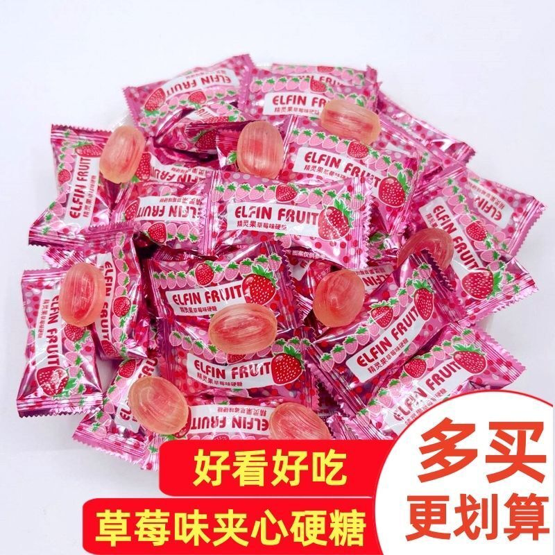 草莓味硬糖夹心糖水果糖过年散装糖果年货前台休闲小零食结婚喜糖