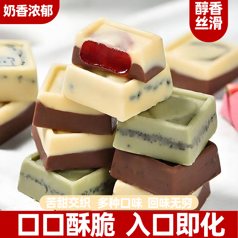 夹心巧克力独立包装散装水果味入口即化口感醇香零食（代可可脂）