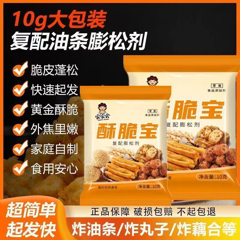 酥脆宝脆皮油条膨松剂蓬松炸油条泡打粉家用蓬松香脆好吃不油腻