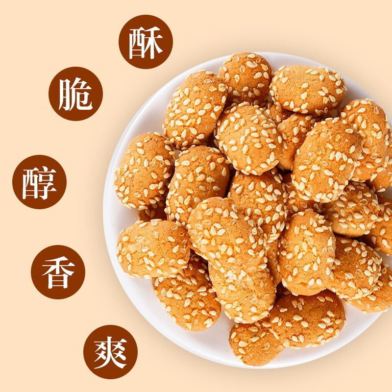 传统手工坊芝麻饼干香酥脆办公室休闲独立包装零食小吃点心直发