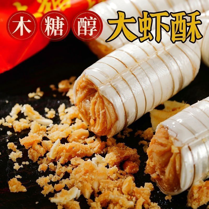 木糖醇北京酥木糖醇花生糖老式大虾酥糖零食结婚喜糖无蔗糖酥心糖