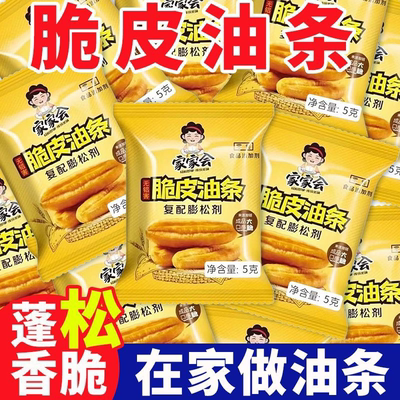 无铝害脆皮油条膨松剂家用小包炸油条专用复配蓬松剂泡打粉家庭装
