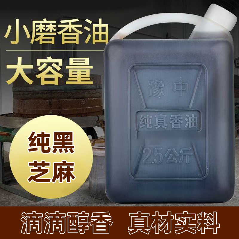 纯黑芝麻香油传统石磨农家自制优质原料商用大容量烧汤凉拌无勾兑