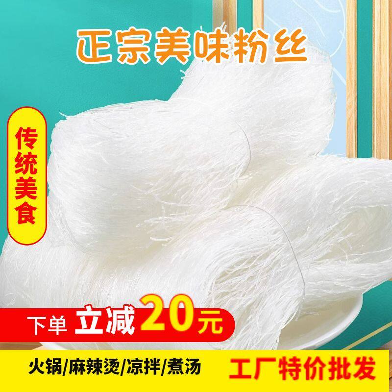 正宗云南粉丝绿豆豌豆粉丝麻辣烫花甲冲泡型细粉口感顺滑质地柔韧